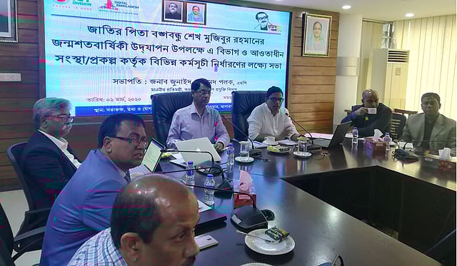 বঙ্গবন্ধুর জন্মশতবার্ষিকী উপলক্ষে তথ্যপ্রযুক্তি বিভাগের বিশেষ সভা অনুষ্ঠিত হয়েছে। ছবি: তথ্যপ্রযুক্তি বিভাগের সৌজন্য