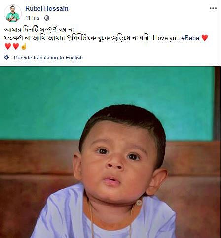 ফেসবুকে এই পোস্ট করেন রুবেল । ছবি: রুবেলের ফেসবুক পেজ