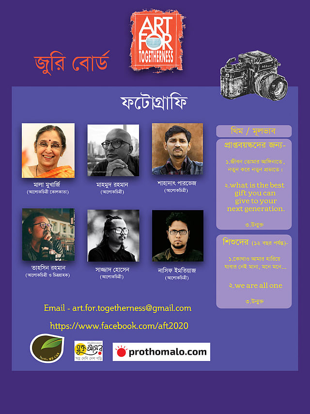 আলোকচিত্র বিভাগের জুরিবোর্ডে দায়িত্ব পালন করবেন মাহমুদ রহমান, সাজ্জাদ হোসেন, তাহসিন রহমান, শাহাদাত পারভেজ, নাসিফ ইমতিয়াজ ও কলকাতার মালা মুখার্জি। ছবি: সংগৃহীত