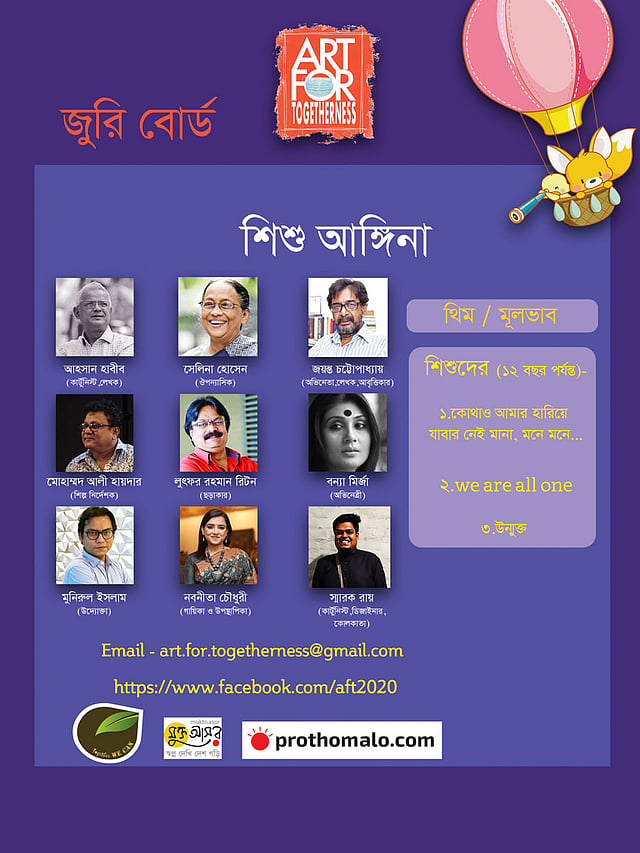 শিশু আঙ্গিনার কিউরেটররা হলেন আহসান হাবীব, সেলিনা হোসেন, জয়ন্ত চট্টোপাধ্যায়, মোহাম্মদ আলী হায়দার, বন্যা মির্জা, নবনীতা চৌধুরী, মুনিরুল ইসলাম, লুৎফর রহমান রিটন ও কলকাতার স্মারক রায়। ছবি: সংগৃহীত