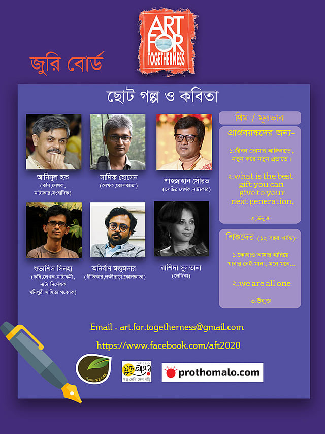 ছোটগল্প ও কবিতা বাছাই করবেন আনিসুল হক, রাশিদা সুলতানা, শাহজাহান সৌরভ, শুভাশিস সিনহা এবং কলকাতার সাদিক হোসেন ও অনির্বাণ মজুমদার। ছবি: সংগৃহীত