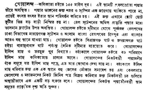 ছবির উৎস: বাংলায় ভ্রমণ (১ম খণ্ড), পূর্ববঙ্গ রেলপথের প্রচার বিভাগ কর্তৃক প্রকাশিত, ১৯৪০, পৃ. ১১২