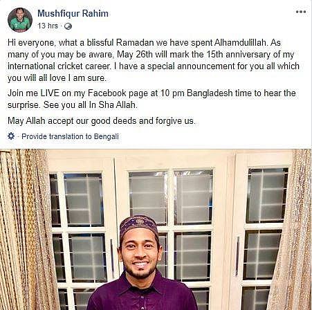 ফেসবুকে এ পোস্ট করেন মুশফিক। ছবি: ফেসবুক