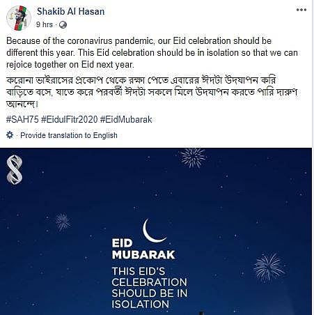 ঈদ উপলক্ষ্যে নিজের ফেসবুক পেজে সাকিবের পোষ্ট। ছবি: সাকিবের ফেসবুক পেজ