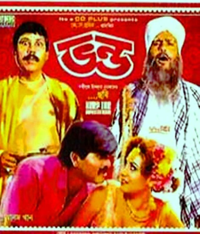 ‘ভণ্ড’: ‘ভণ্ড’ ছবিটিও ব্যবসাসফল ছবি।