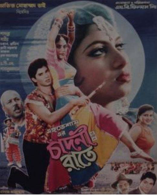`চাঁদনী রাতে` ছবির পোস্টারে শাবনূর।