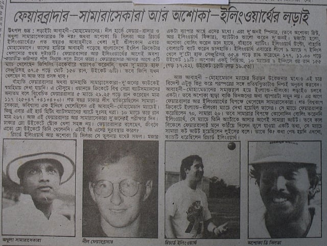 ১৯৯৩ সালের সেই আবাহনী-মোহামেডান ম্যাচের দিন পত্রিকায় আবাহনীর দুই ইংলিশের সঙ্গে মোহামেডানের দুই শ্রীলঙ্কানের লড়াই নিয়ে আলাদা খবর। ছবি: আর্কাইভ থেকে