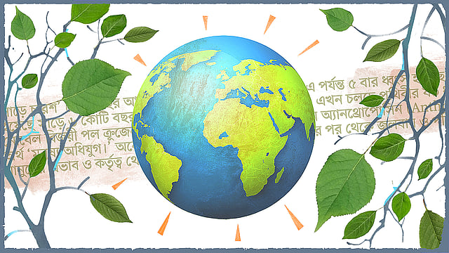 অলংকরণ: সব্যসাচী মিস্ত্রী