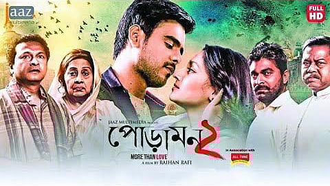‘পোড়ামন টু’ ছবির একটি পোস্টার। সংগৃহীত
