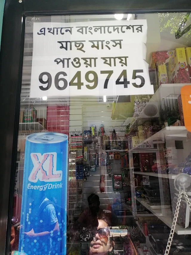 বাংলাদেশীদের দোকান