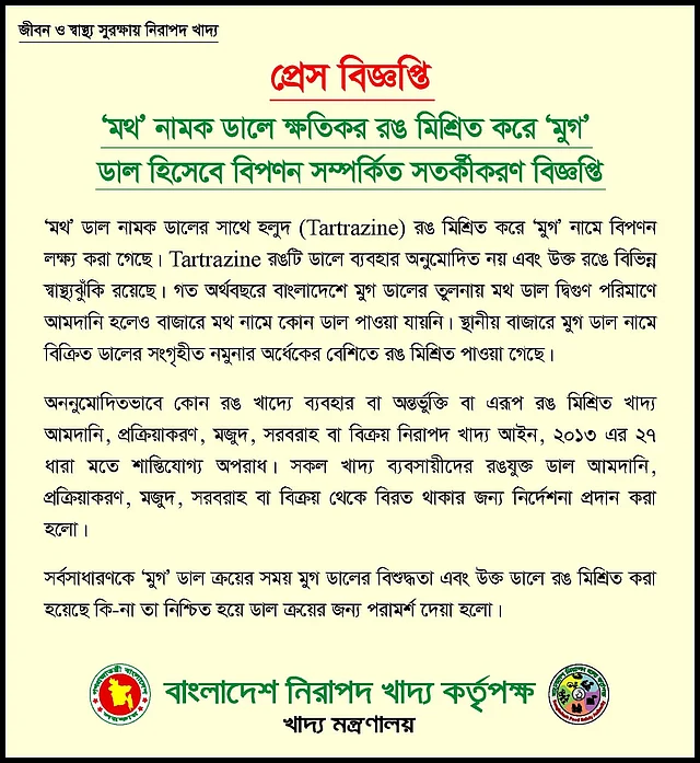 বিএফএসএফ প্রেস বিজ্ঞপ্তির ছবি