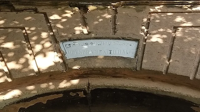 উপেন্দ্র হল