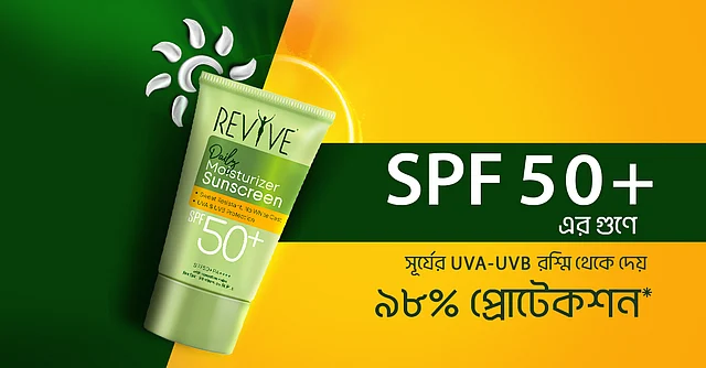 রিভাইভ ডেইলি ময়েশ্চারাইজার সানস্ক্রিনটি ত্বককে সূর্যের ইউভিএ ও ইউভিবি রশ্মির ক্ষতিকর প্রভাব থেকে সুরক্ষা দেওয়ার পাশাপাশি প্রয়োজনীয় আর্দ্রতা ও পুষ্টি জোগায়