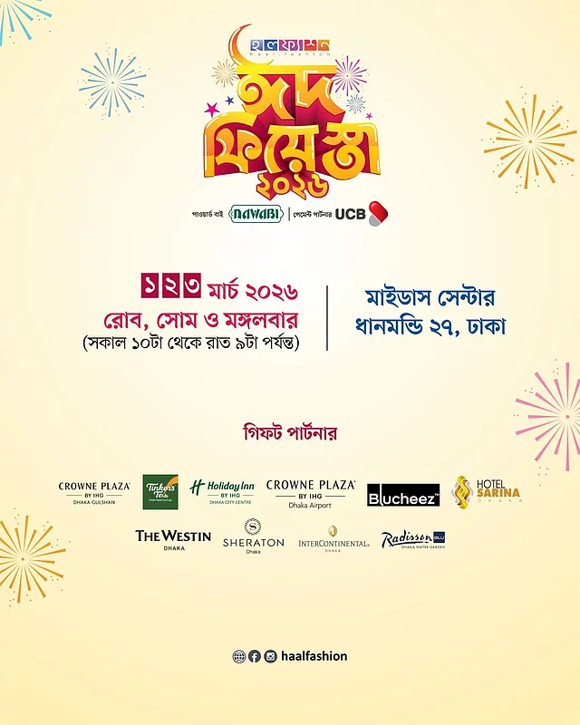 হাল ফ্যাশনিস্তা ও র্যাফল ড্র বিজয়ীদের জন্য পুরস্কার হিসেবে থাকছে পাঁচ তারকা হোটেলের বুফে ডিনারের কাপল কুপন