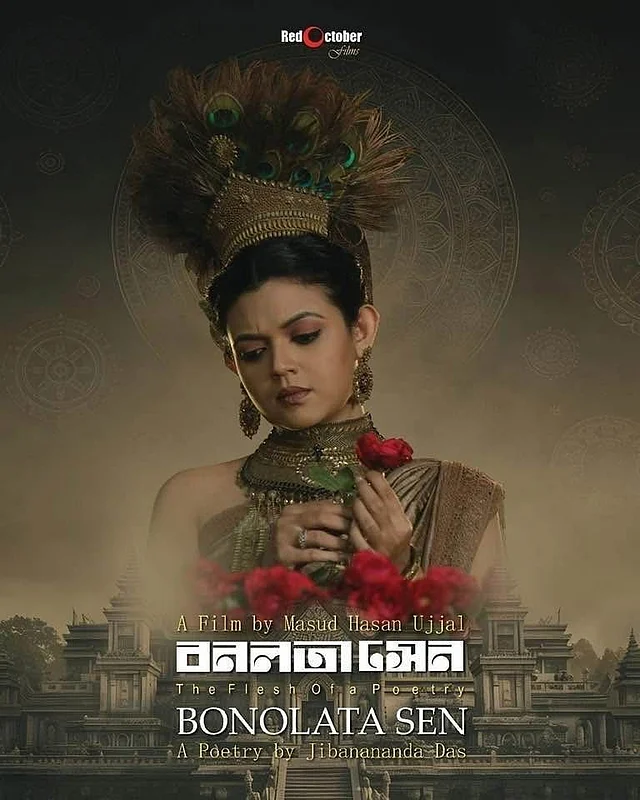 সবার প্রশ্ন, ইনিই কি সেই বনলতা সেন?