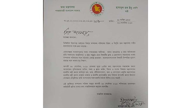 Sent letter signed by the information minister to the Sampadak Parishad. Photo: UNB