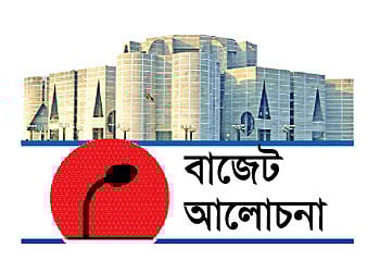 বাজেট আলোচনা