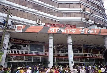 সাভার রাজ্জাক প্লাজা