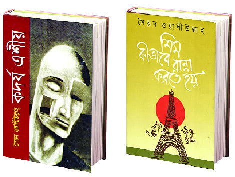 সৈয়দ ওয়ালীউল্লাহ