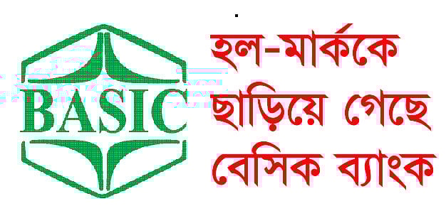 বেসিক ব্যাংক
