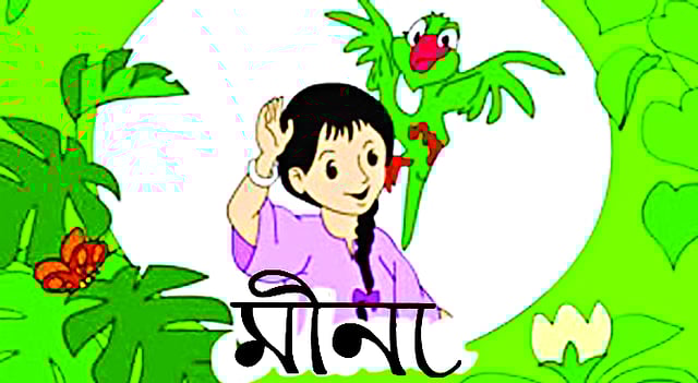 মীনা