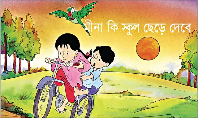 মীনা