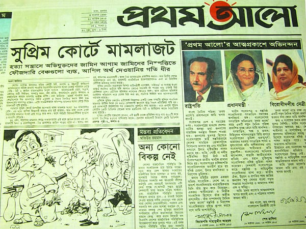 প্রথম আলোর প্রথম সংখ্যা