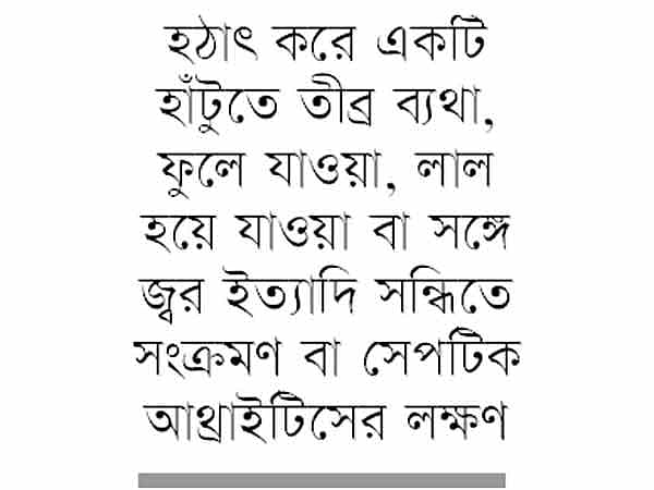 হাঁটুব্যথা: পাল্টে ফেলুন নিজেকে