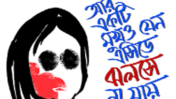 অ্যাসিড সন্ত্রাস