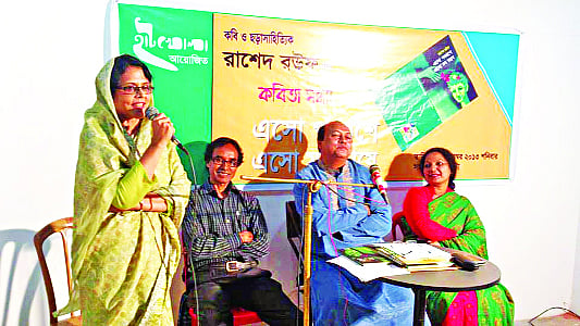 রাশেদ রউফের কবিতাসন্ধ্যায় বক্তব্য দেন আনোয়ারা আলম