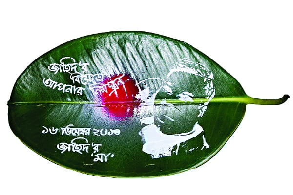 বট পাতায় বিয়ের দাওয়াত
