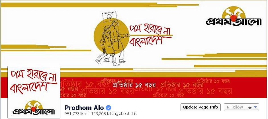 প্রথম আলোর ফেসবুক ফ্যানপেজের ছবি (স্ক্রিনশট)