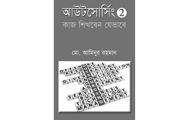 আউটসোর্সিং শেখার বই