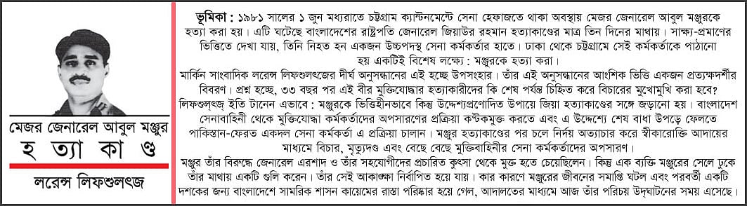 মেজর জেনারেল আবুল মঞ্জুর হত্যাকাণ্ড: লরেন্স লিফশুলৎজ