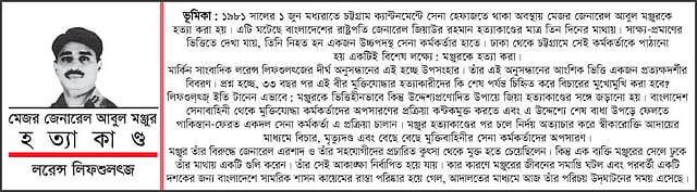 মেজর জেনারেল আবুল মঞ্জুর হত্যাকাণ্ড: লরেন্স লিফশুলৎজ
