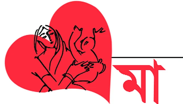 মা
