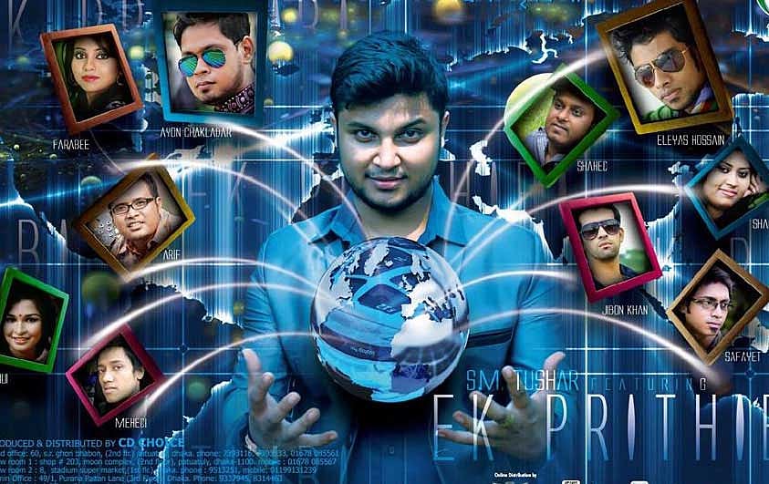 ‘এক পৃথিবী’ অ্যালবামের প্রচ্ছদ