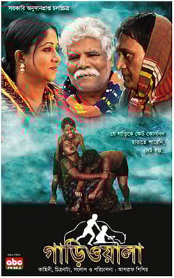 ‘গাড়িওয়ালা’ ছবির পোস্টার