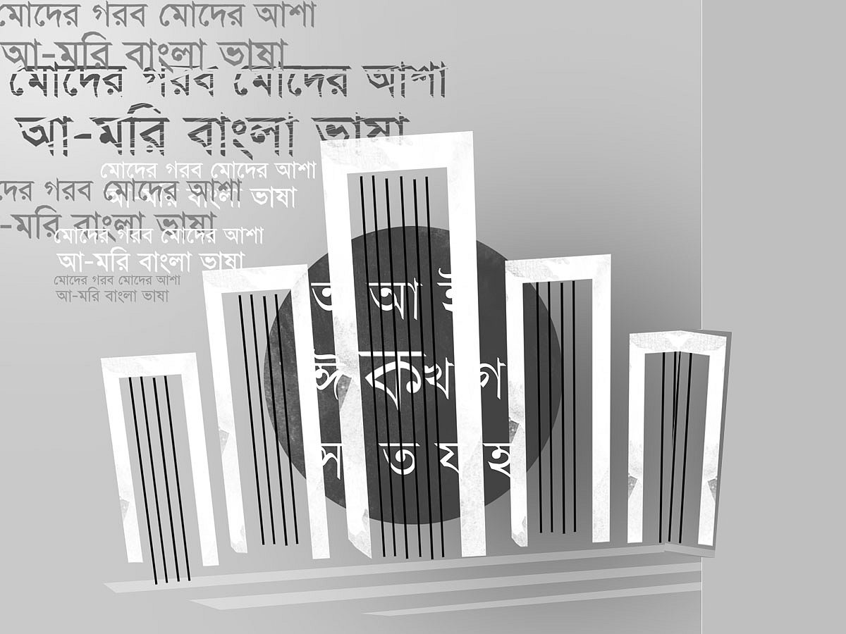 একুশে ফেব্রুয়ারি