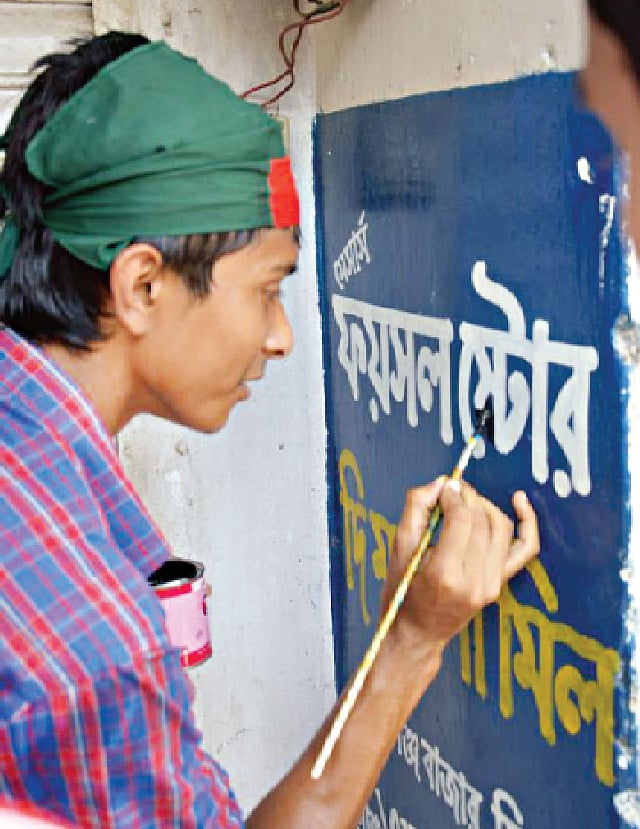 ‘ষ্টোর’ নয় স্টোর!