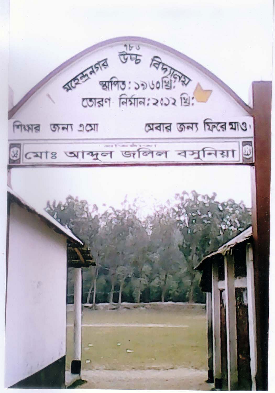 বিদ্যালয়ের ফটকে রাজাকারের নামফলক। ছবি: প্রথম আলো