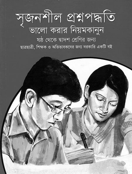 প্রচ্ছদ: মাসুক হেলাল