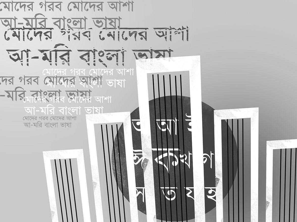 ভাষার মাস