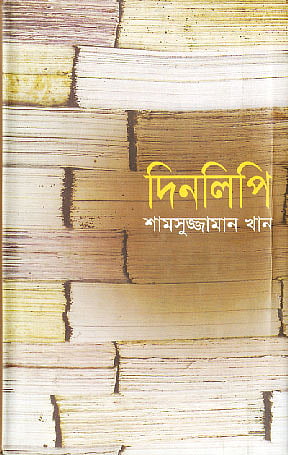 দিনলিপি