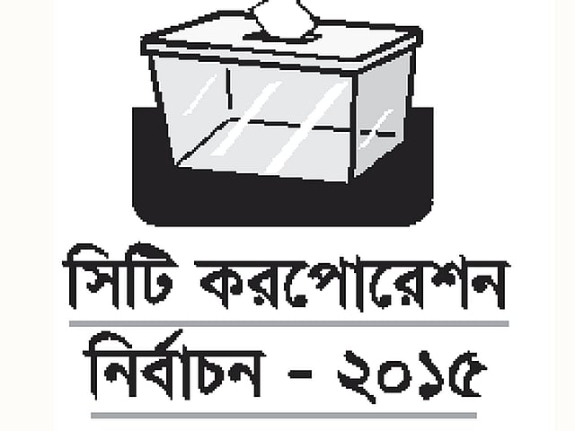 সিটি নির্বাচন