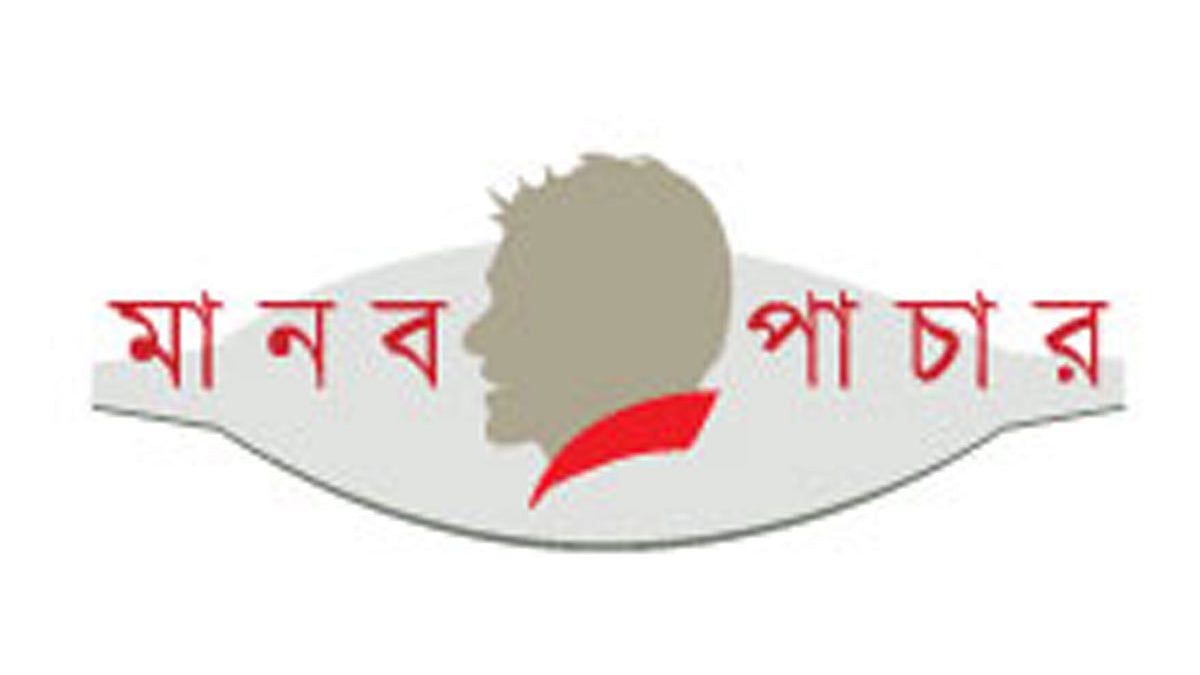 মানব পাচার