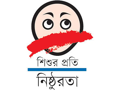 শিশু