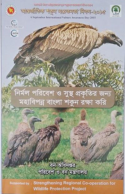 শকুন রক্ষায় আজ শনিবার বিশ্বজুড়ে পালিত হচ্ছে ‘আন্তর্জাতিক শকুন সচেতনতা দিবস’। এ বছরের পোস্টার এটি।