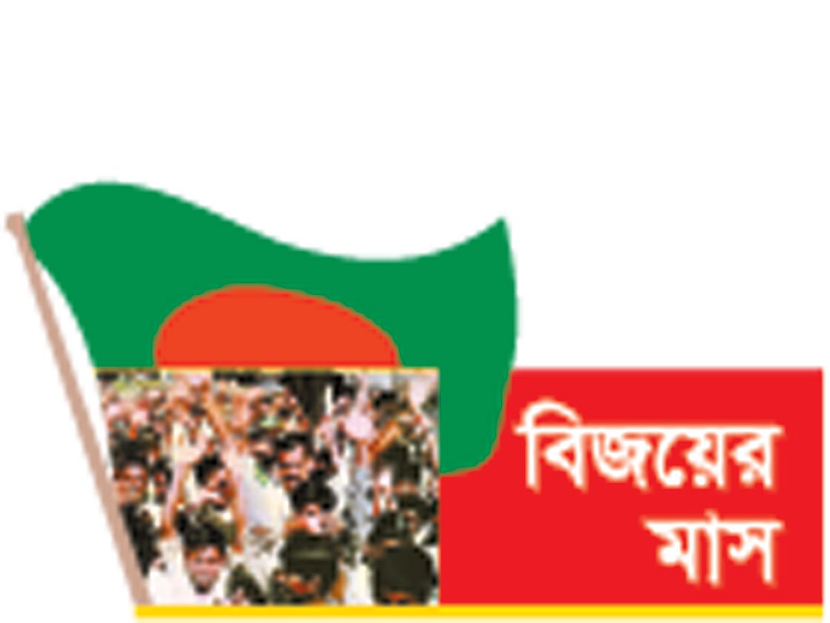 বিজয়ের মাস