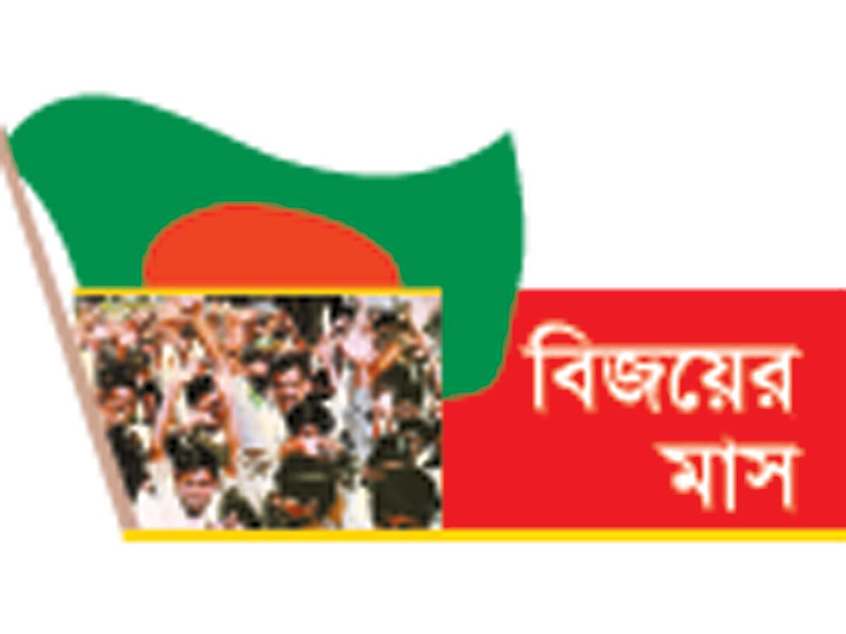 বিজয়ের মাস